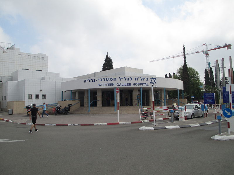 צילום: דוברות המרכז הרפואי לגליל נהריה