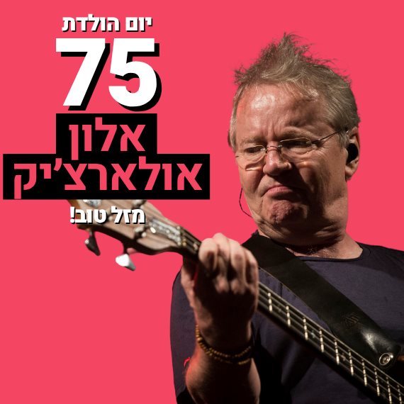 מזל טוב! אולארצ'יק