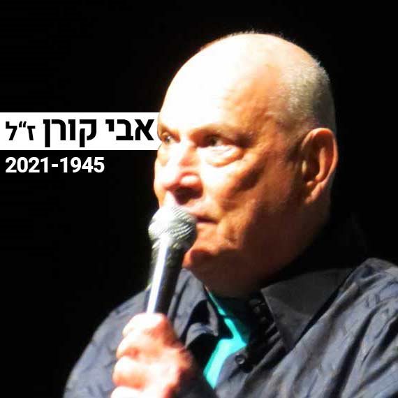 אבי קורן