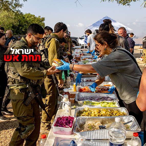 חלוקת מזון לחיילים
