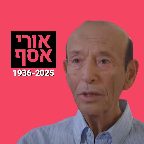 אורי אסף