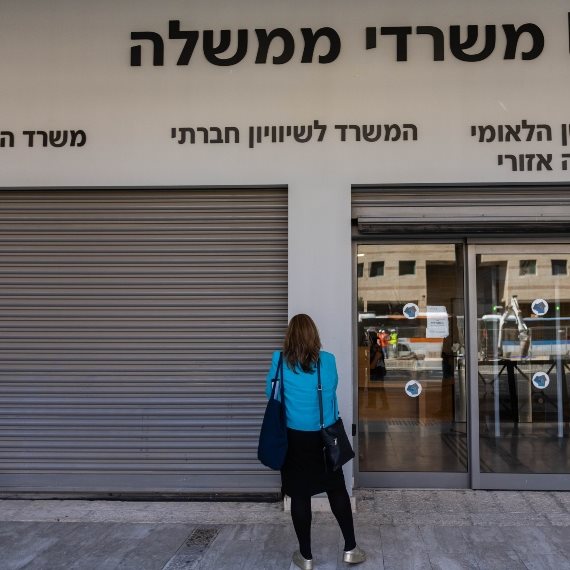 המשרד לשוויון חברתי