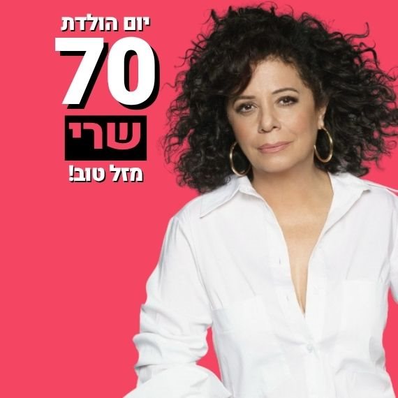 שרי
