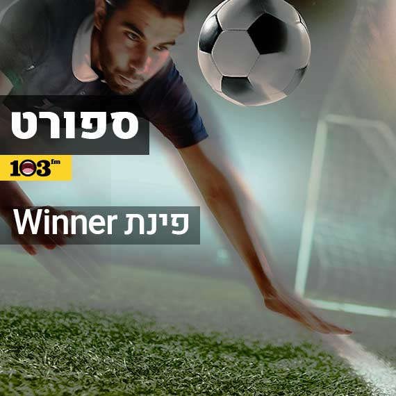 פינת ווינר, אילוסטרציה